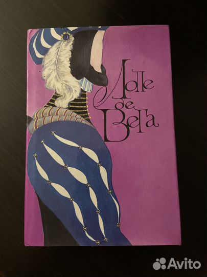 Избранные драматические произведения Лопе де Вега