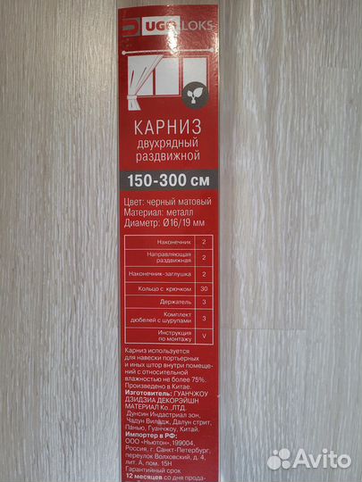 Гардина для штор металлическая телескопическая