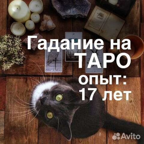 Гадание на Таро. Таролог