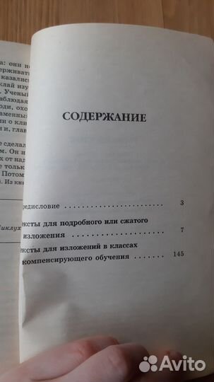 Тексты для экзамена по рус языку 9 класс изложение