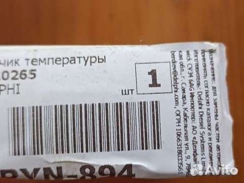 Датчик температуры наружного воздуха