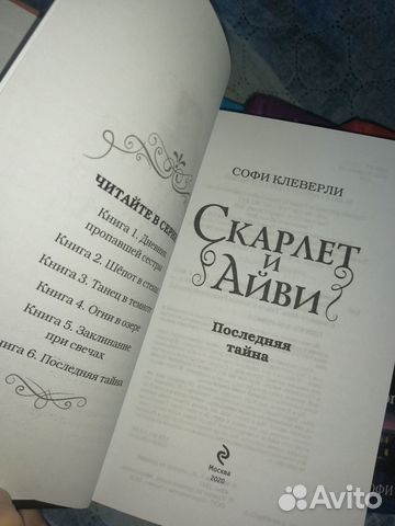 Скарлет и Айви