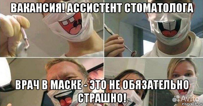 Ассистент врача стоматолога