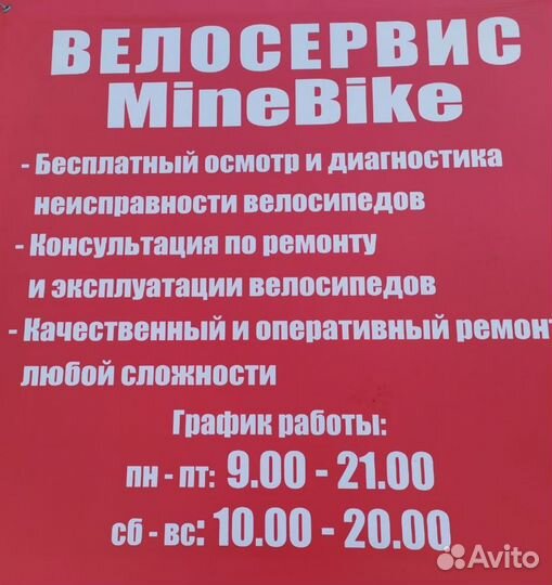 Ремонт велосипедов