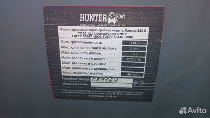 Лодка пвх Хантер 320Л
