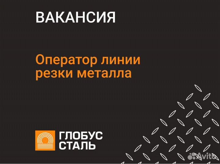 Оператор линии резки металла