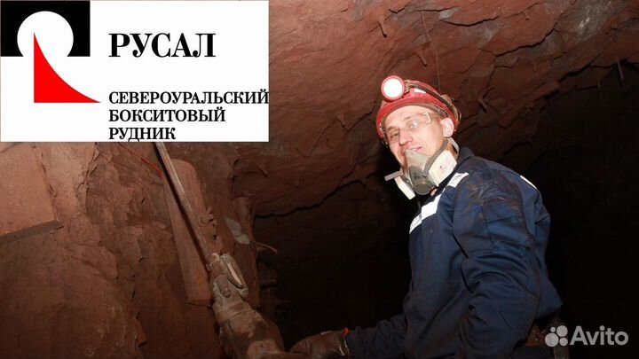 Гроз/Проходчик без опыта (г.Североуральск)