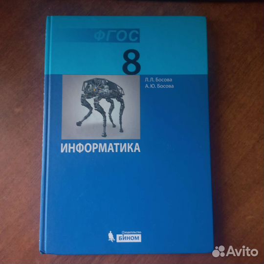 Учебник по информатике 8 класс босова