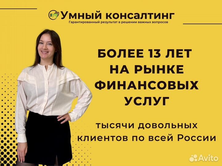 Помощь в получении кредита