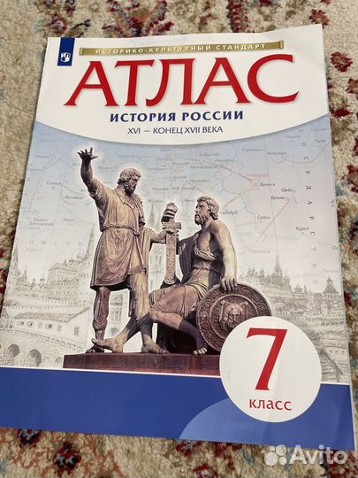 Атлас по истории 7 класс
