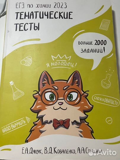 Книга по химии для ЕГЭ