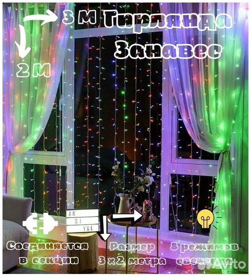 Новогодняя гирлянда Занавес/дождь/штора/на окно