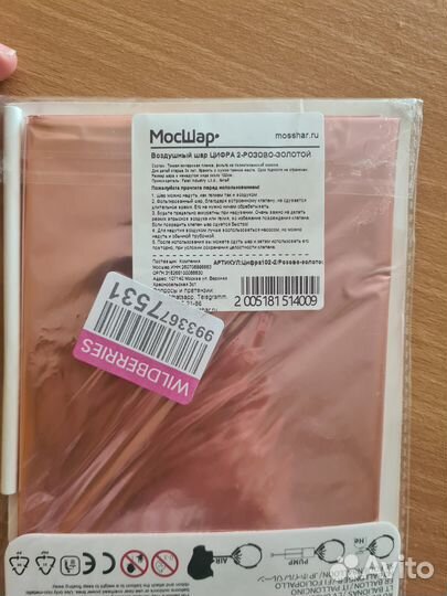 Воздушный шар фальгированный Новый Цифра 2