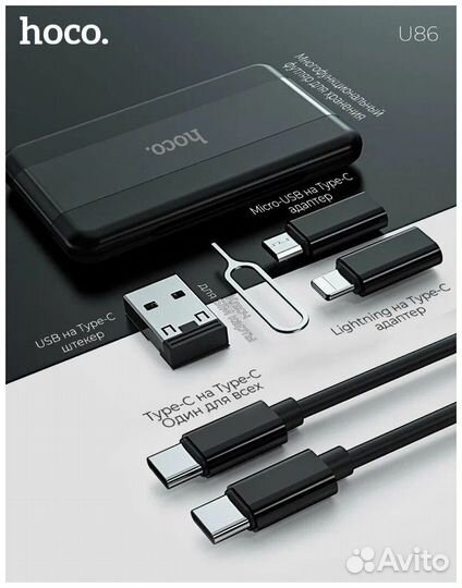 Кабель USB - Apple 8 pin, Type-C, микро USB hoco U