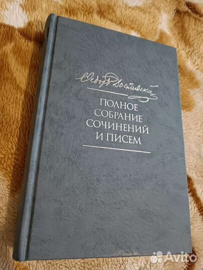 Достоевский. Полное собрание сочинений. Том 5