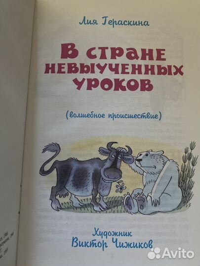 «История России для детей».Ишимова А.О