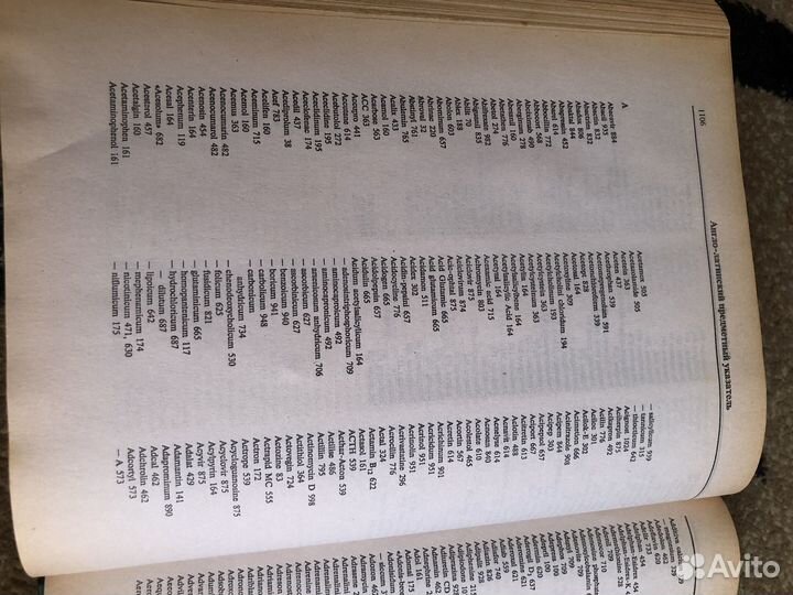 Машковский М. Д. Справочник лекарственных средств