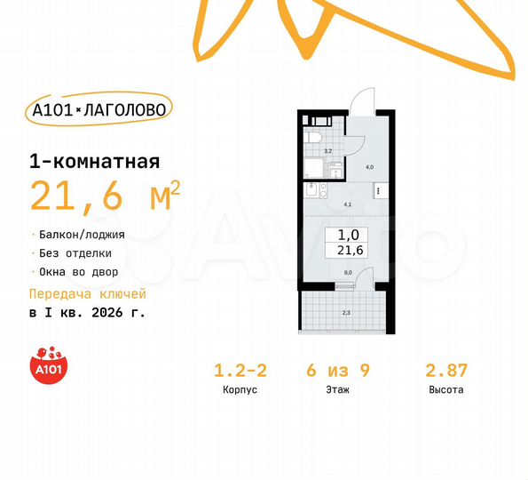 Квартира-студия, 21,6 м², 6/9 эт.