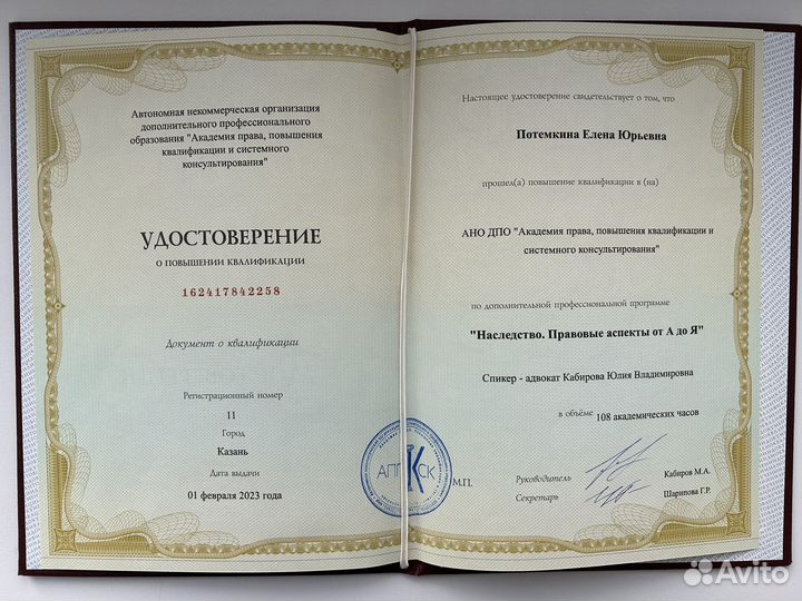 Юрист по семейным делам