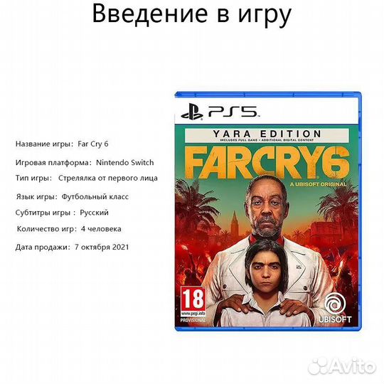 Игра Far Cry 6 (PlayStation 5, Русские субтитры)