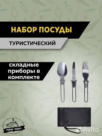 Туристический набор посуды для рыбалки охоты поход