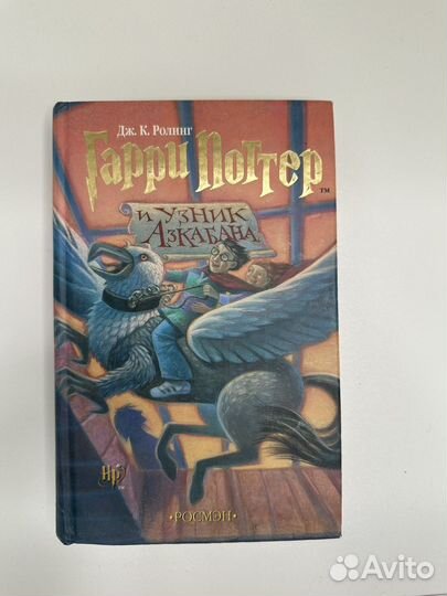 Гарри поттер и узник азкабана Росмэн оригинал