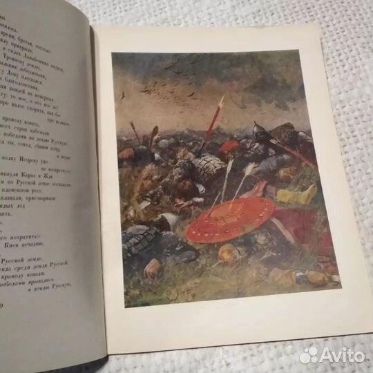 Книга Слово о полку Игореве 1963 илл Серова Редкая