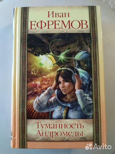 Иван Ефремов