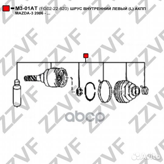 Шрус внутренний левый (L) АКПП mazda-3 2006