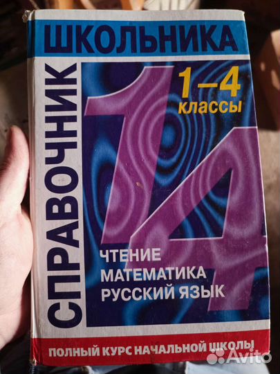 Школьные книги и справочники