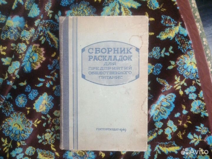 Книга 1949 года выпуска