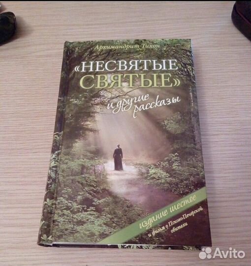 Православные книги