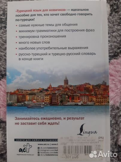 Самоучитель турецкий язык