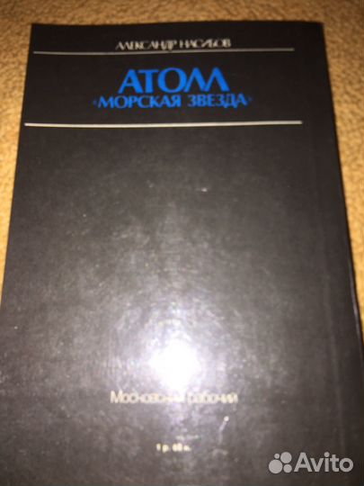 Насибов.Атолл