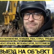 Ремонт ковшей экскаватора, Сварка спецтехники, Москва