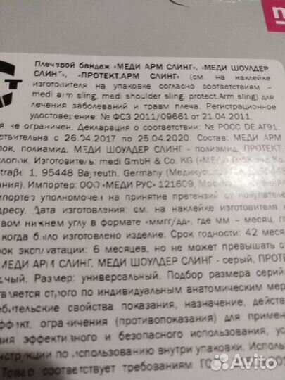 Бандаж плечевой