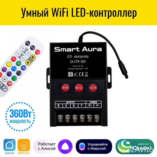 WiFi RGB контроллер