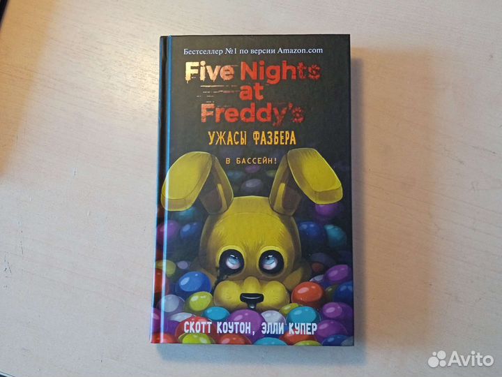 Книга fnaf