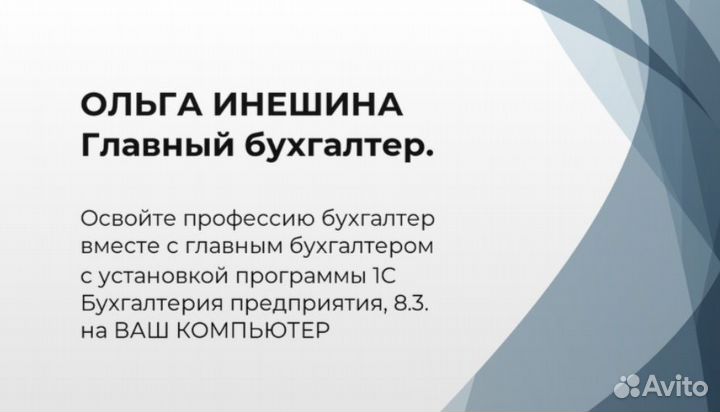1С Курсы бухгалтеров с Главбухом с установкой 1С