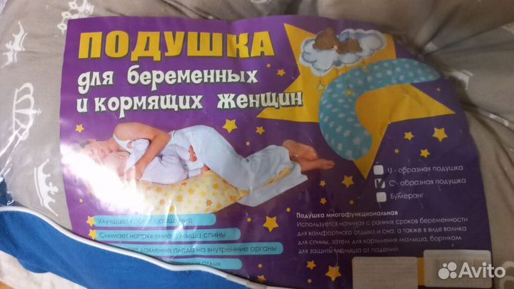 Подушка для беременных и кормящих женщин