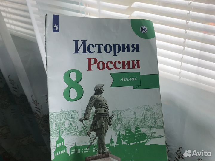 Атлас по Истории России за 8 класс