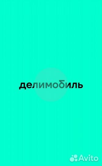 Промокод каршеринг Делимобиль