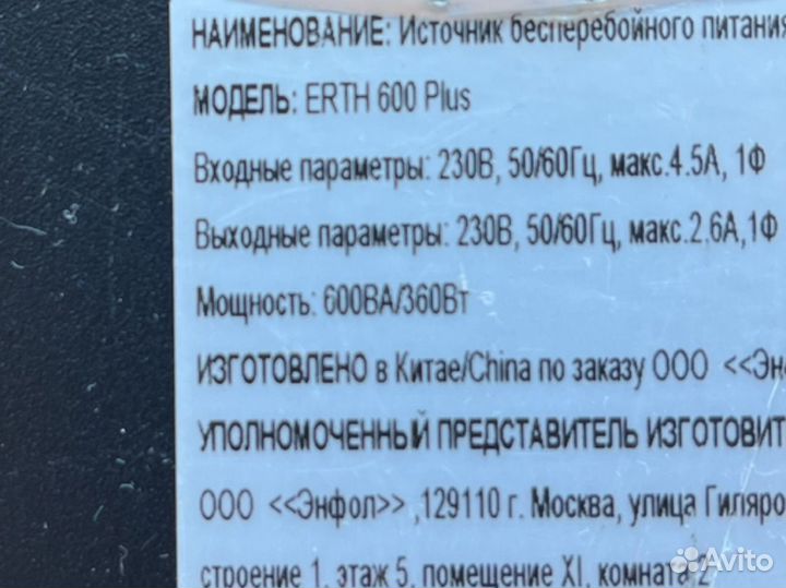 Источник бесперебойного питания erth 600
