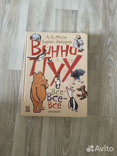 Винни Пух книга