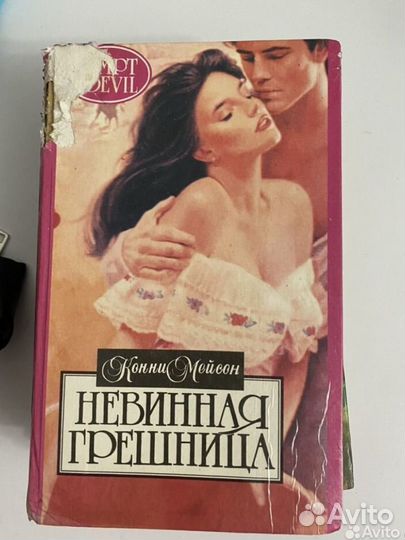 Книга невинная грешница