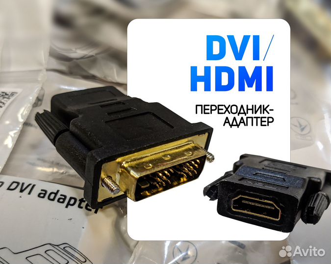 Переходник DVI на hdmi