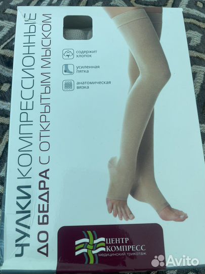 Компрессионные чулки новые
