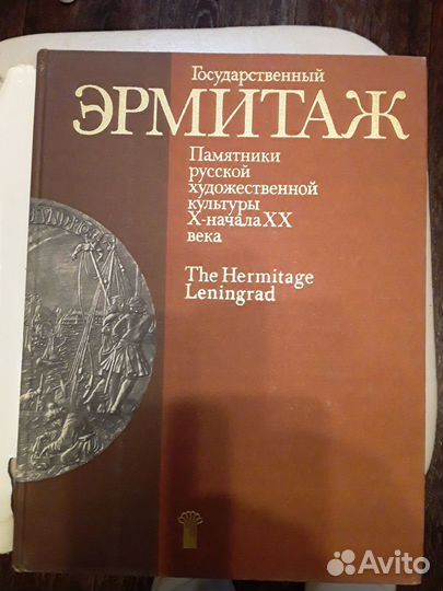 Эрмитаж большая подарочная книга