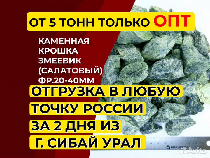 Каменная крошка Змеевик (салатовый) фр.10-20мм