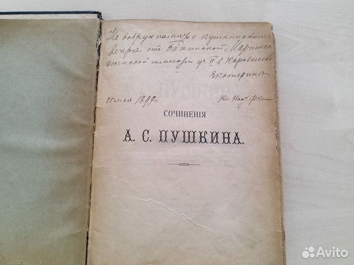 Антикварные книги Пушкин А.С